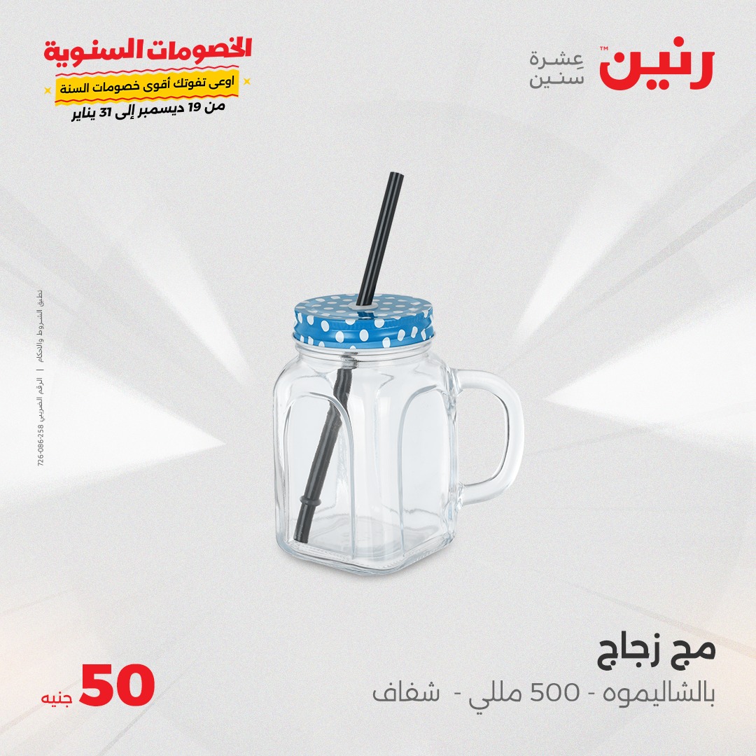 raneen offers from 29jan to 29jan 2025 عروض رنين من 29 يناير حتى 29 يناير 2025 صفحة رقم 16